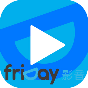 friday影音線上看